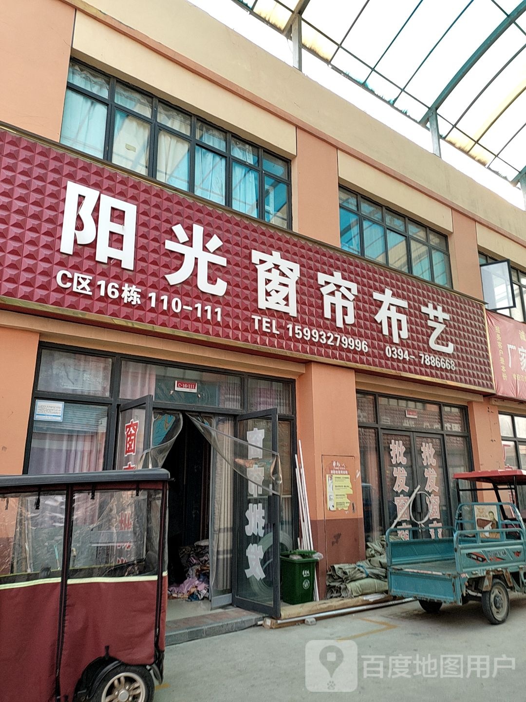 阳光窗帘布艺(华耀城店)