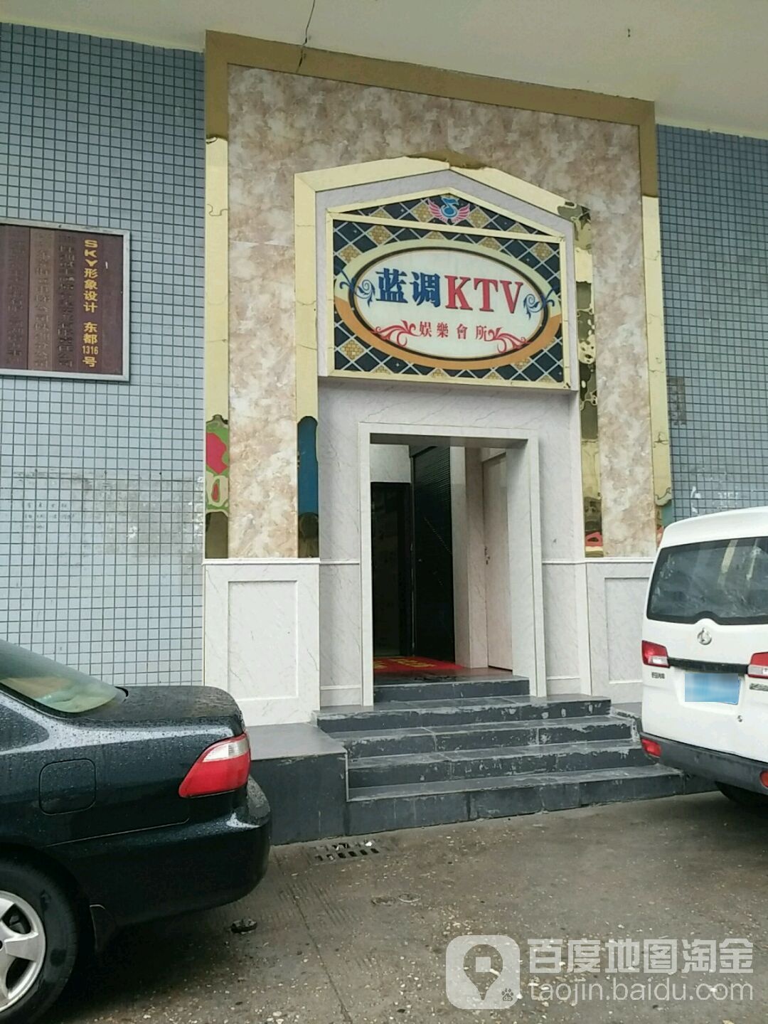 蓝调KTV(长寿路)