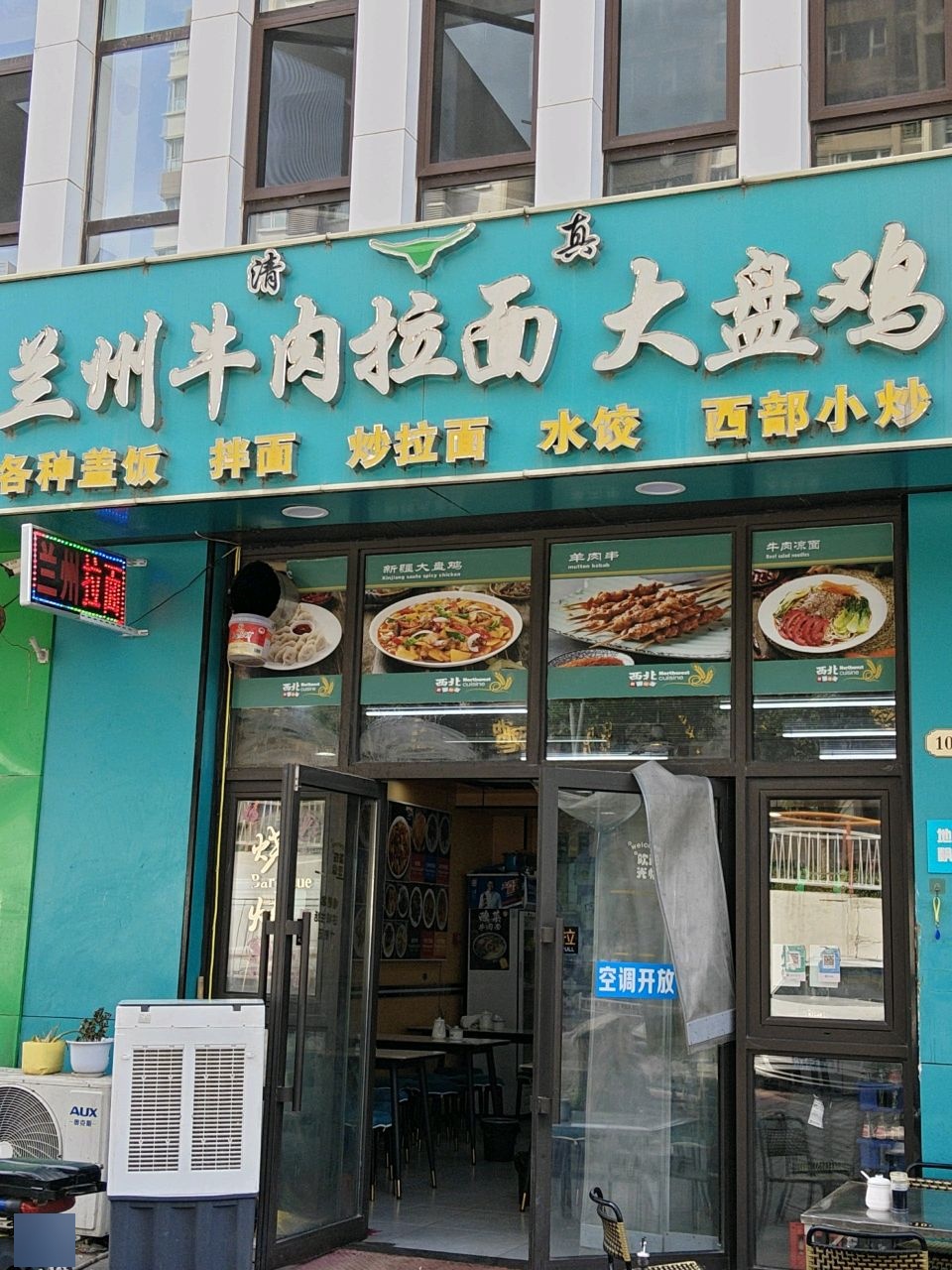 清真兰州牛肉拉面大盘鸡(馨春龙城苑店)