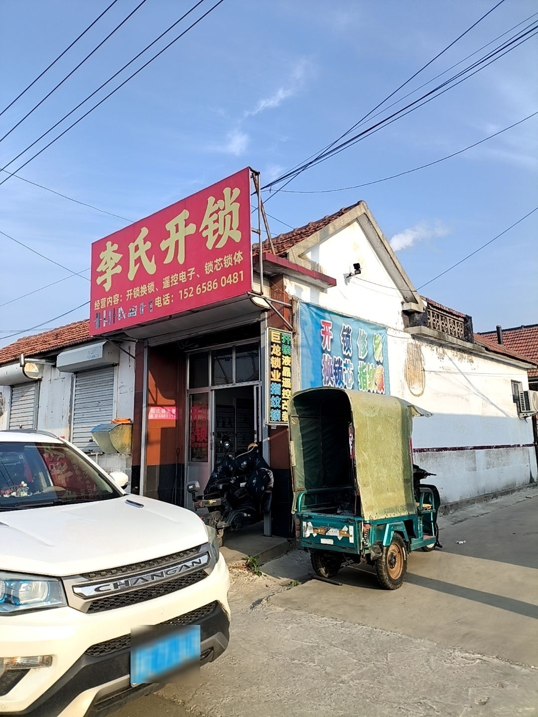 李氏开锁