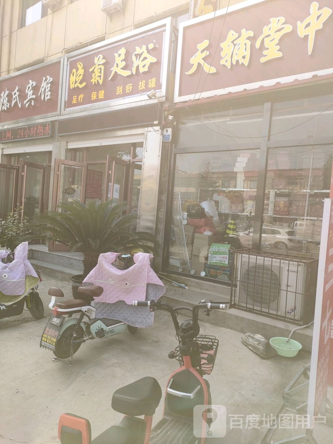 晓菊足浴