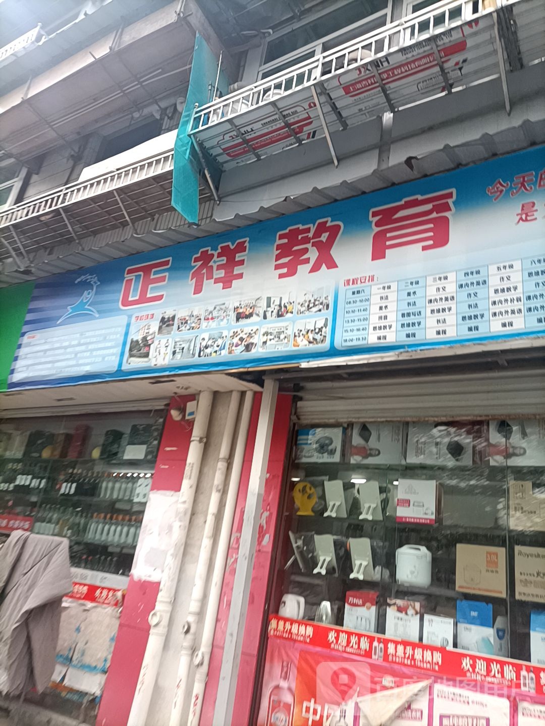 正祥教育
