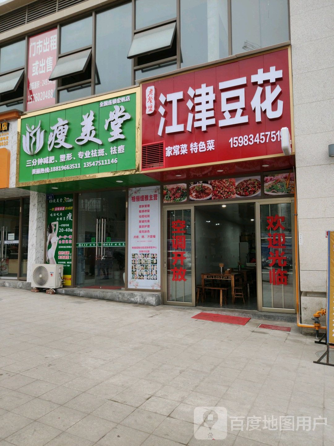 瘦美堂三分钟减肥塑型(宏帆广场店)