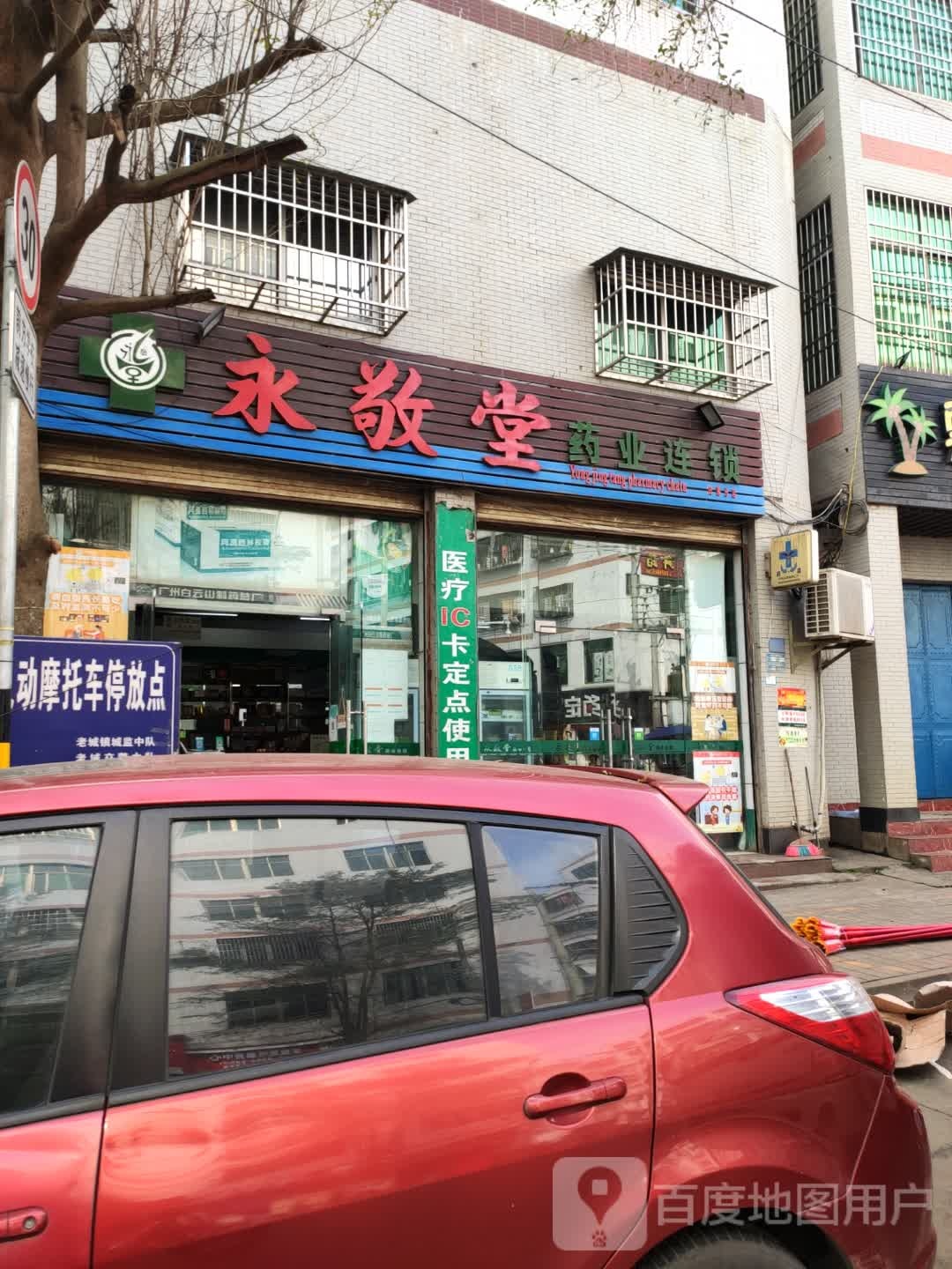 永敬堂药业连锁(海榆(西)线店)