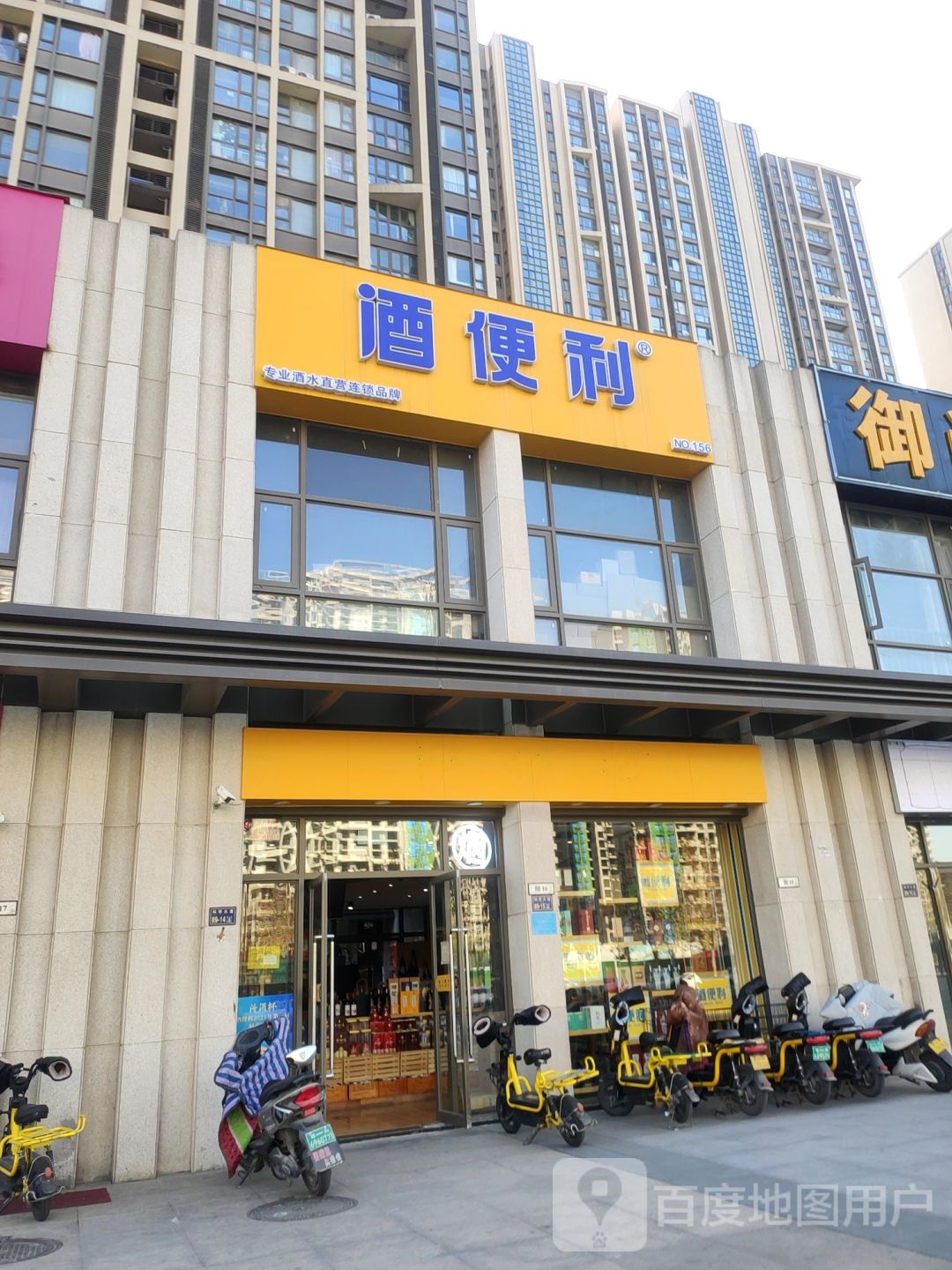 郑州高新技术产业开发区石佛镇酒便利(科学大道店)