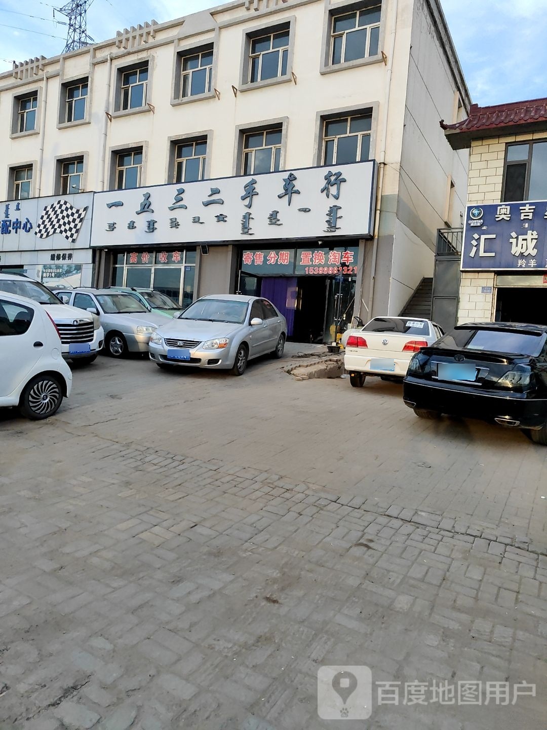 一五三二手车行