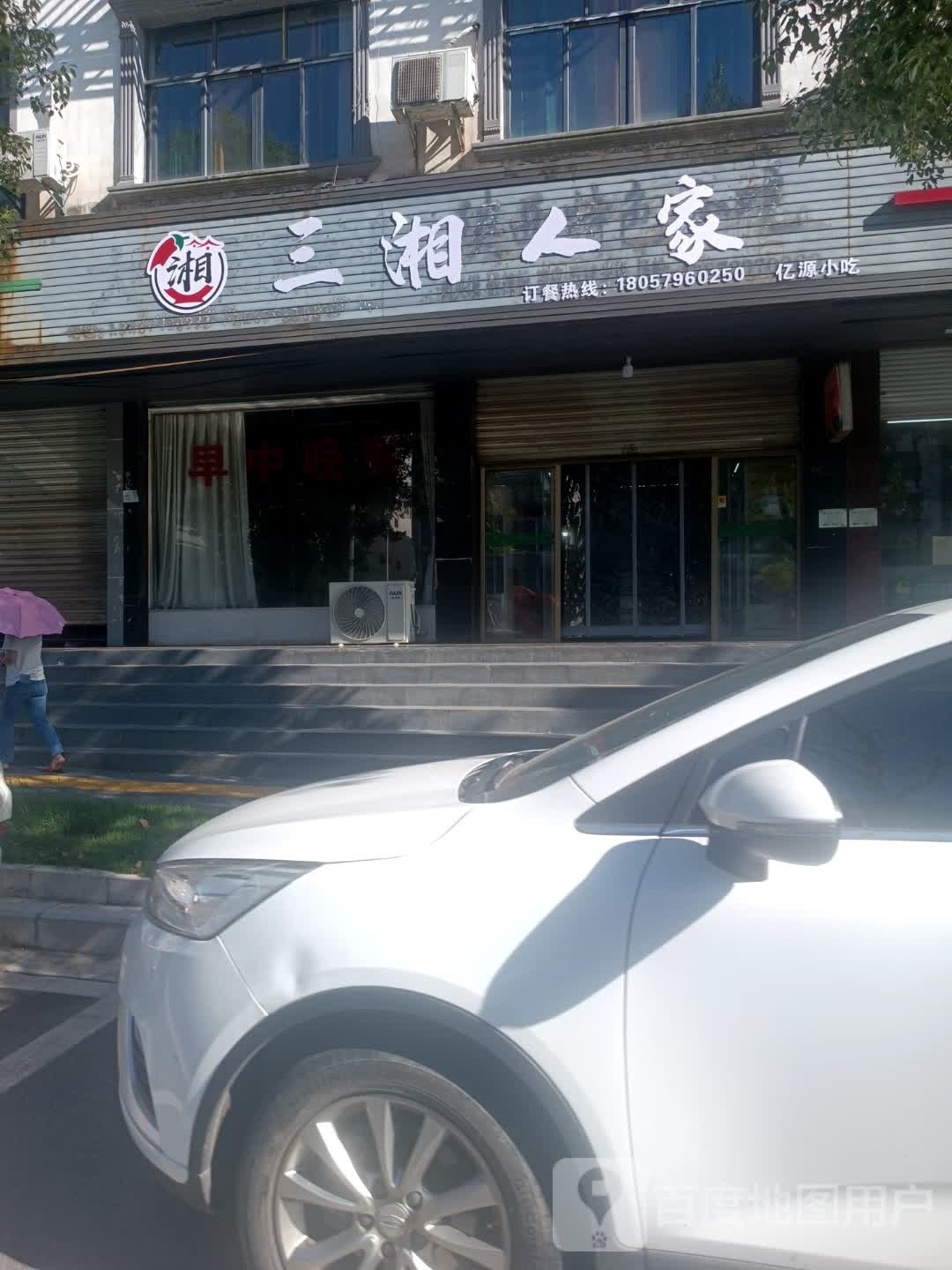 山湘人家(端章大道店)
