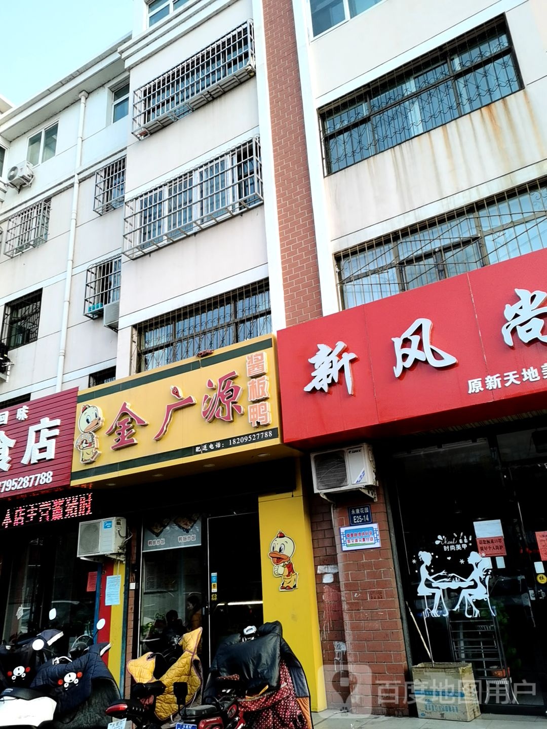新风尚(永康南路店)