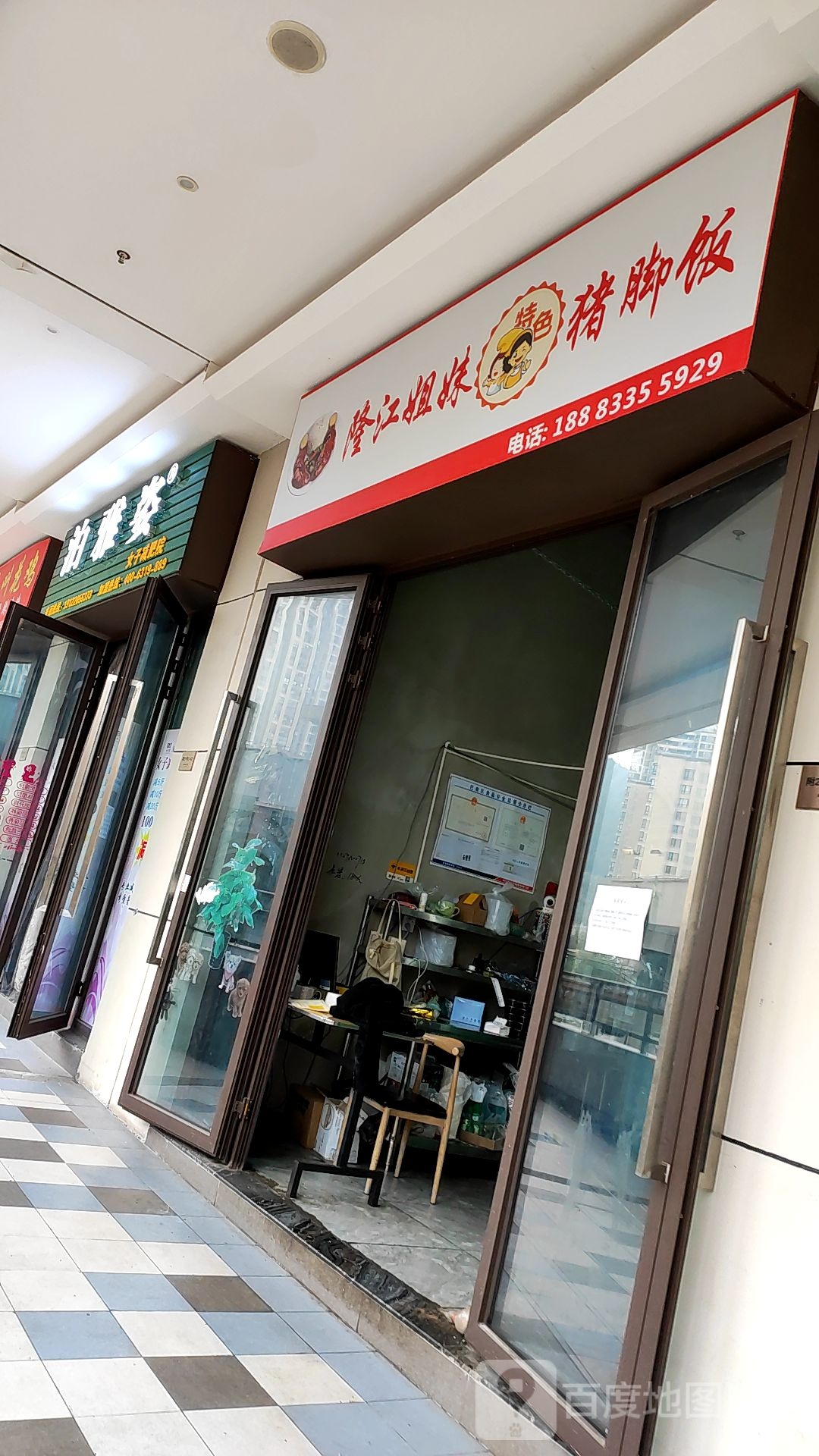 金琪健辉养身(万达广场店)