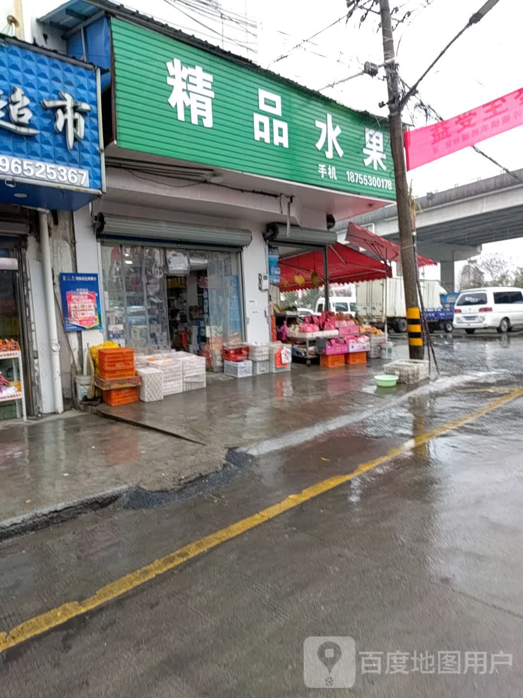 徐记精品水果超市