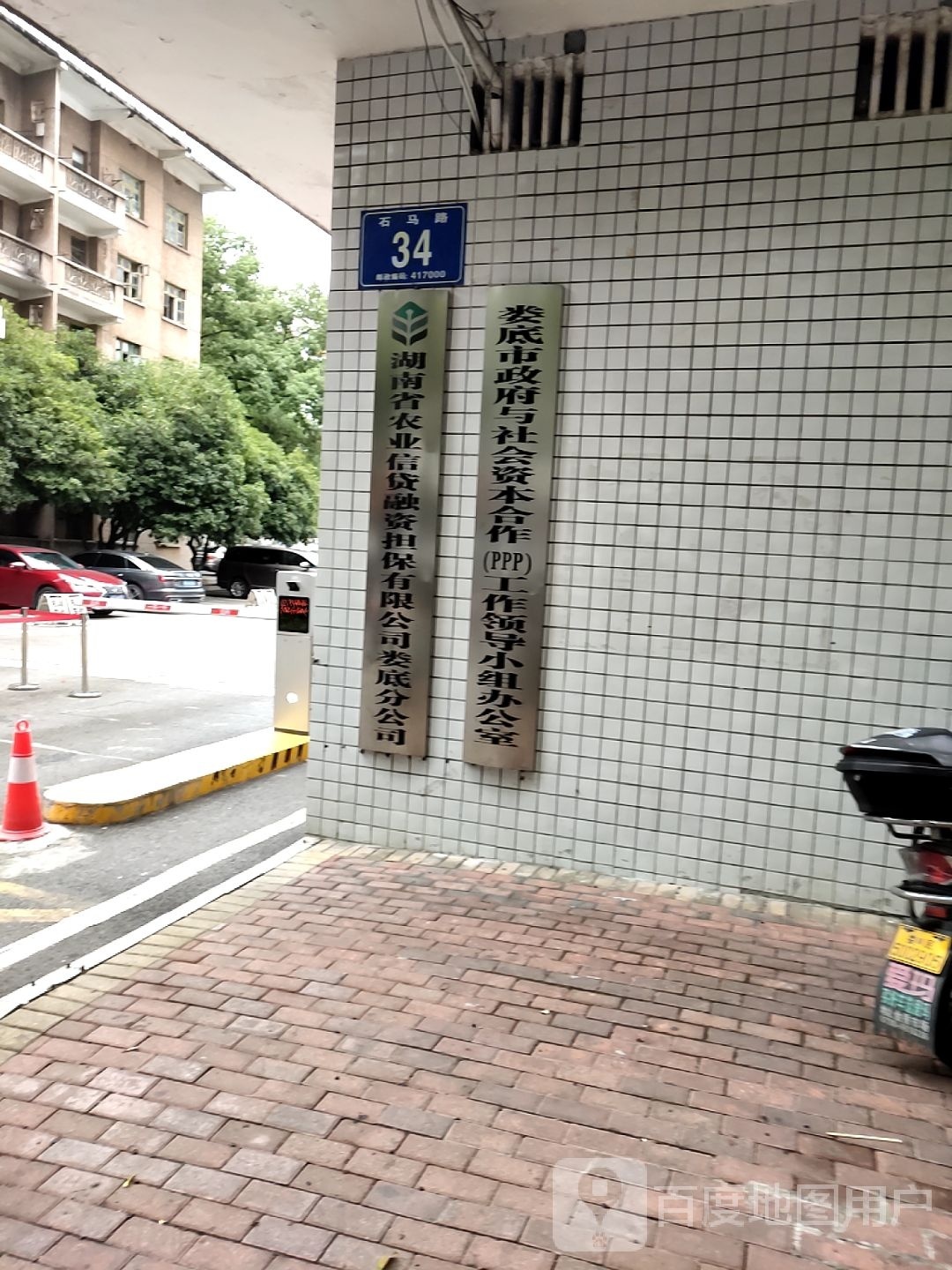 湖南省农业信贷融资担保有限公司娄底分公司