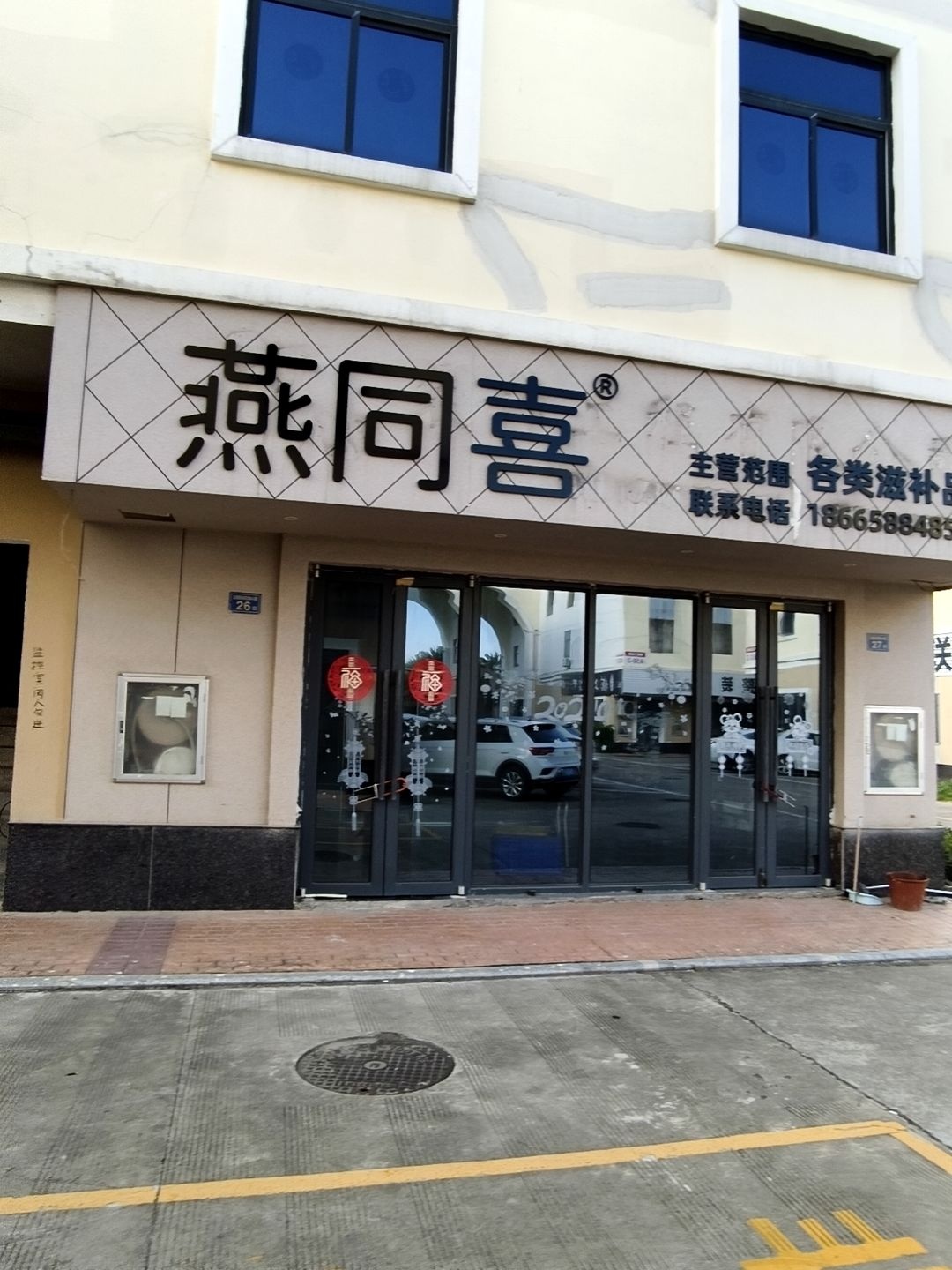 福建省漳州市燕同斛贸易有限公司