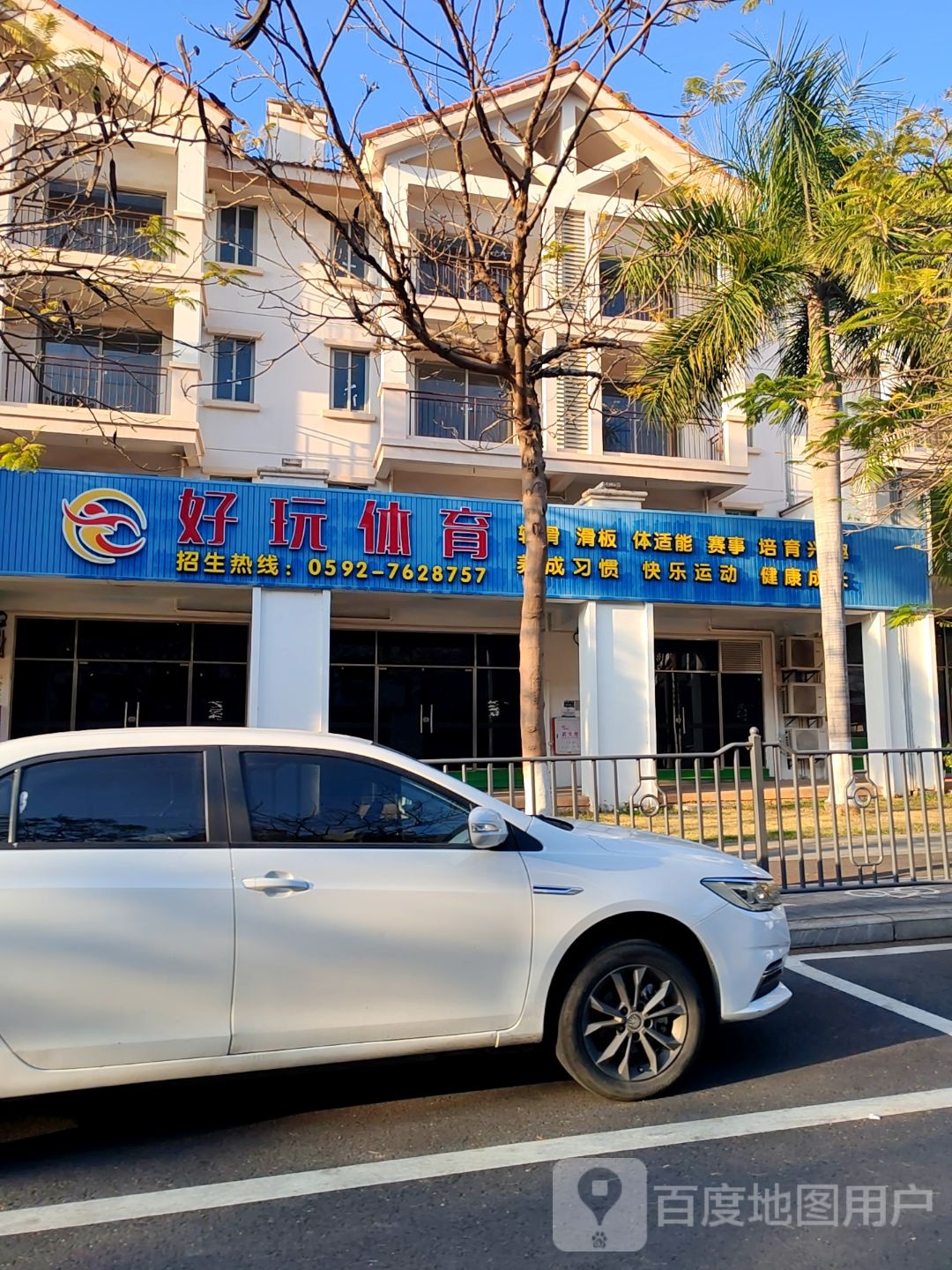 好玩体育