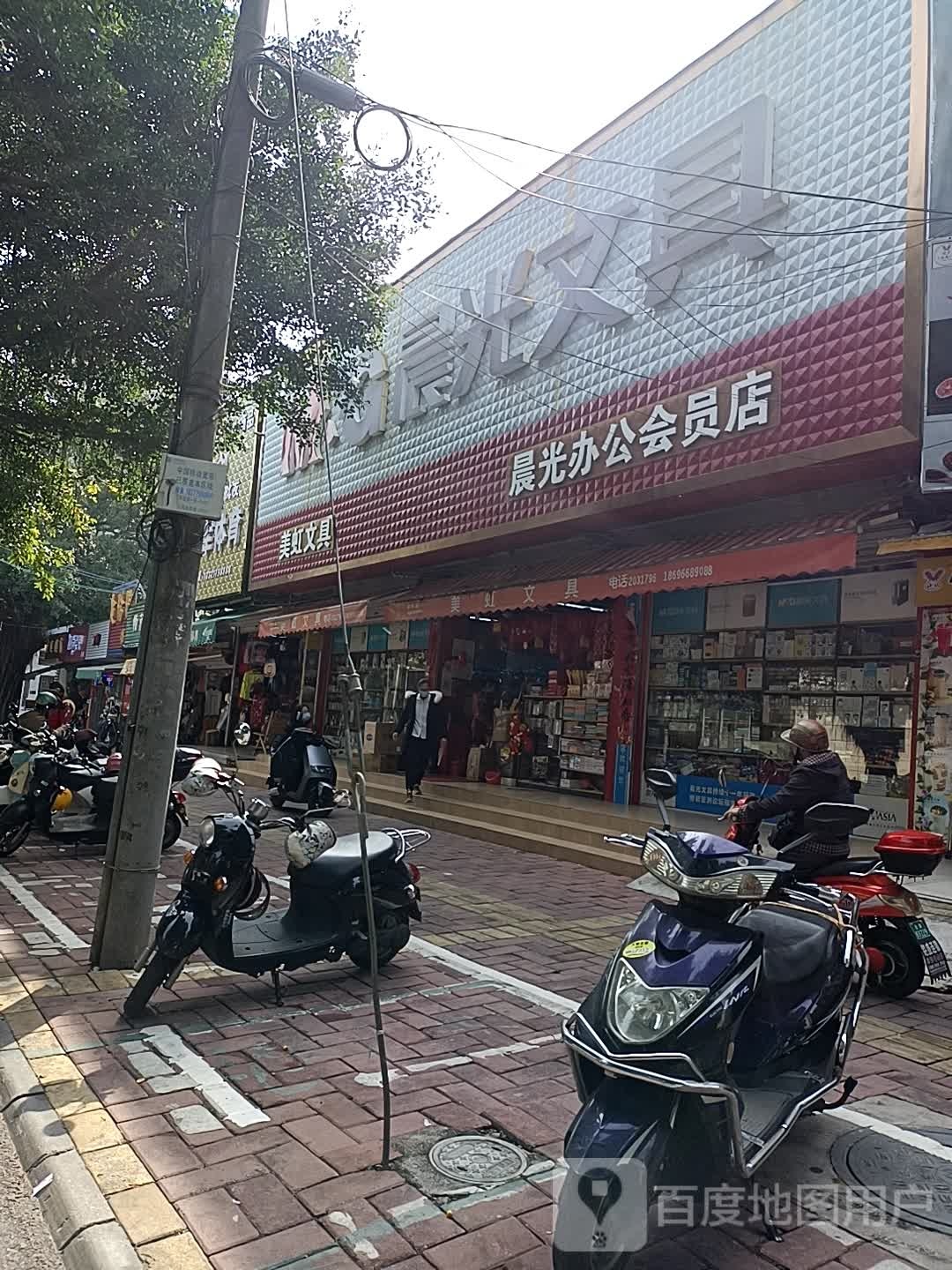 晨光办公会员店(公园路店)