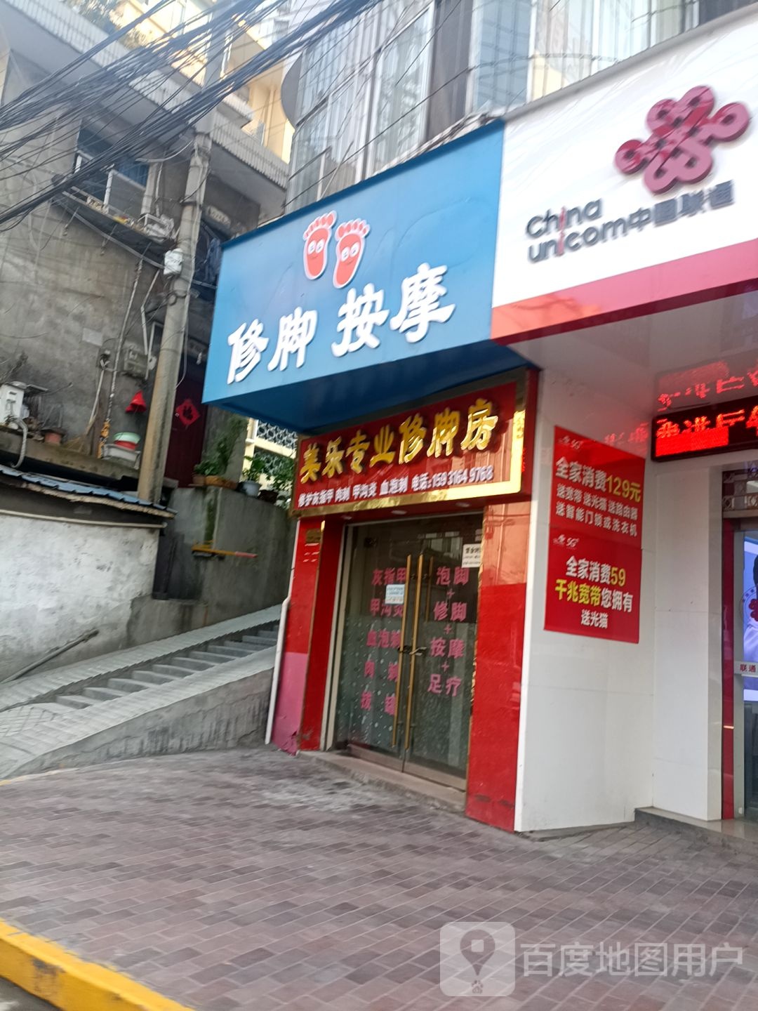 老储修脚按摩理疗馆