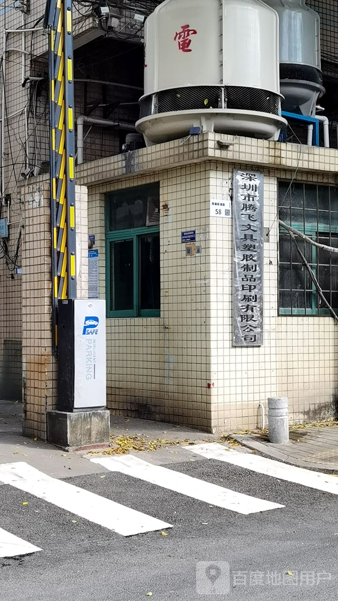 深圳市腾飞文具塑胶制品有限公司