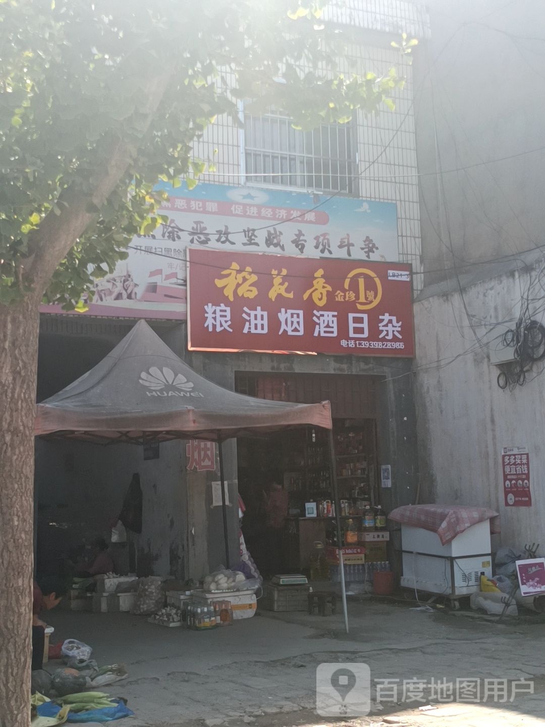 粮油烟酒日杂