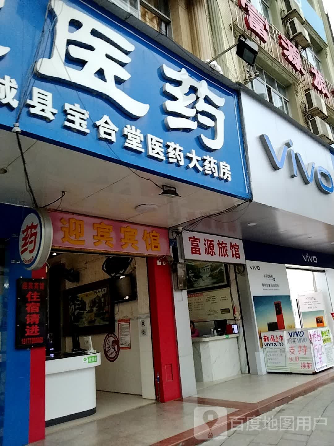 富源旅馆(芝州一路店)