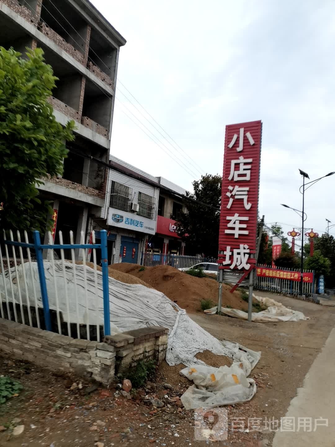 小店汽车城