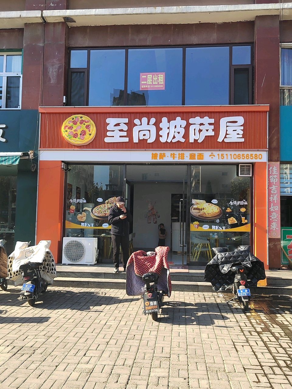 至尚披萨屋