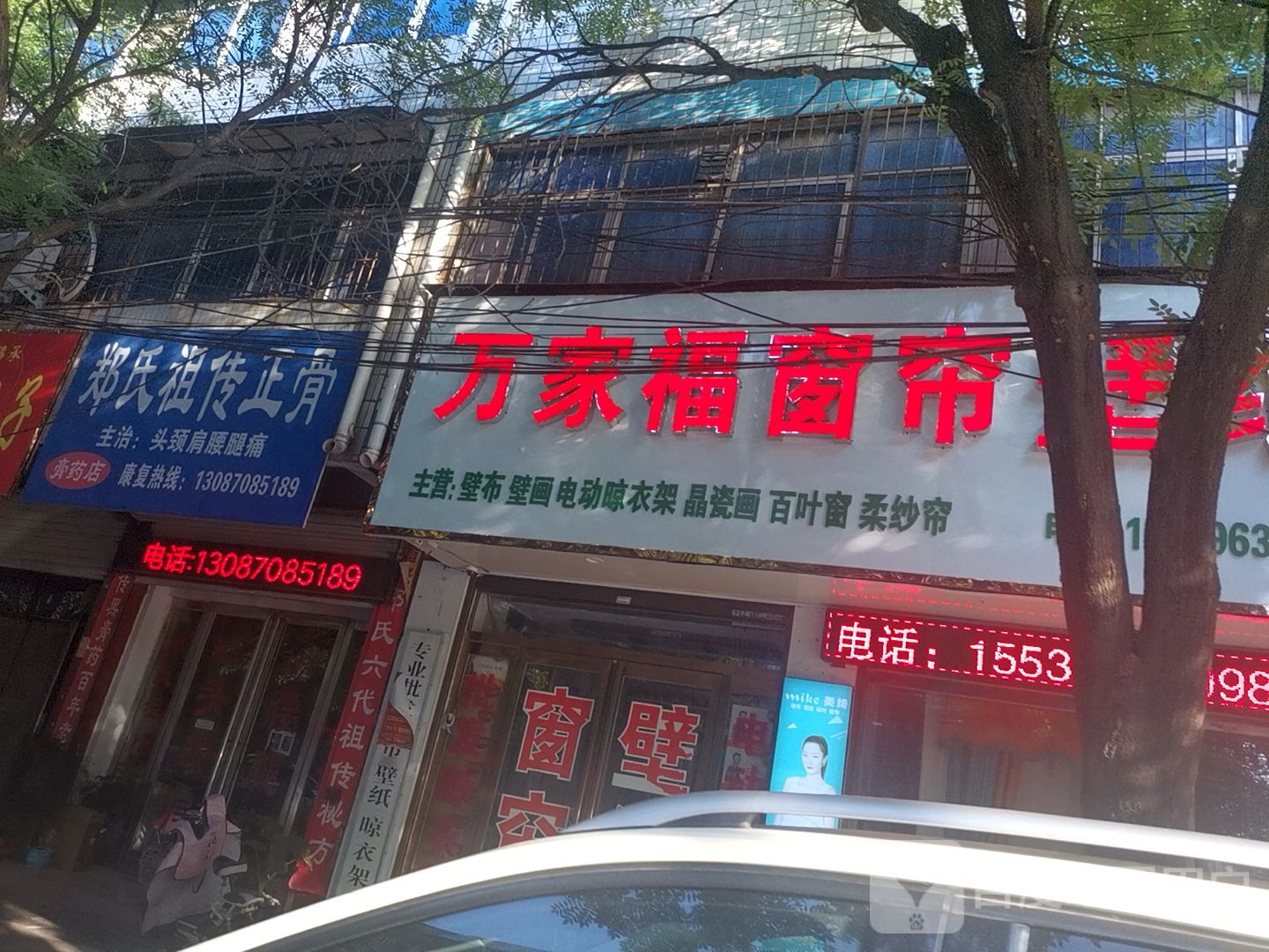 西平县万家福窗帘壁纸(二分店)