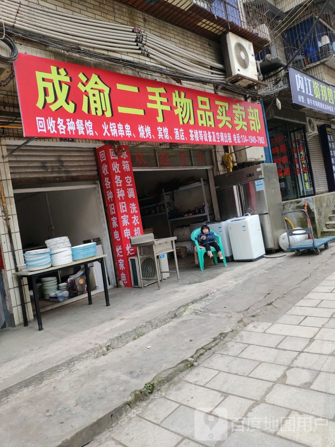 成渝二手物品买卖部
