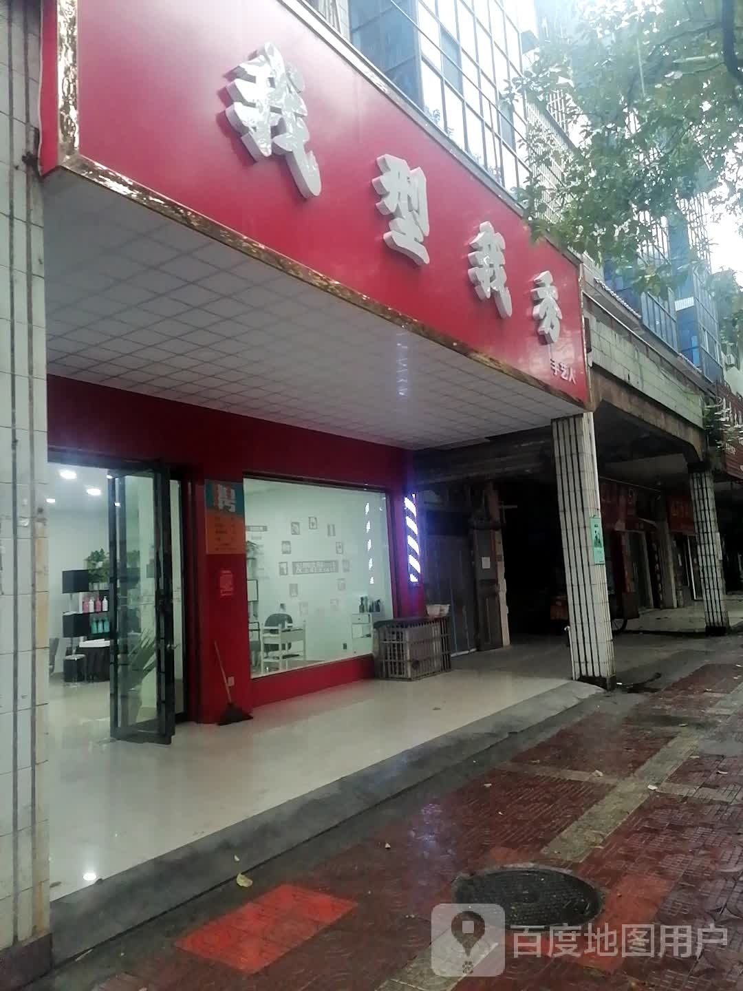 我型我秀手艺人