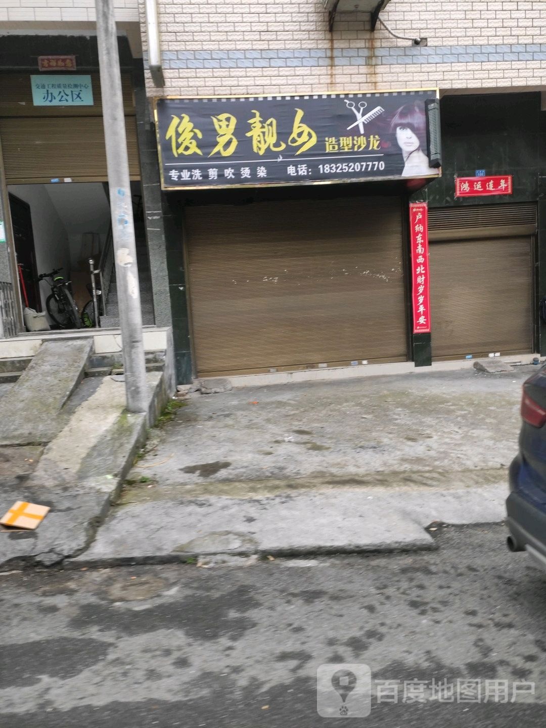 俊男靓女造型沙龙