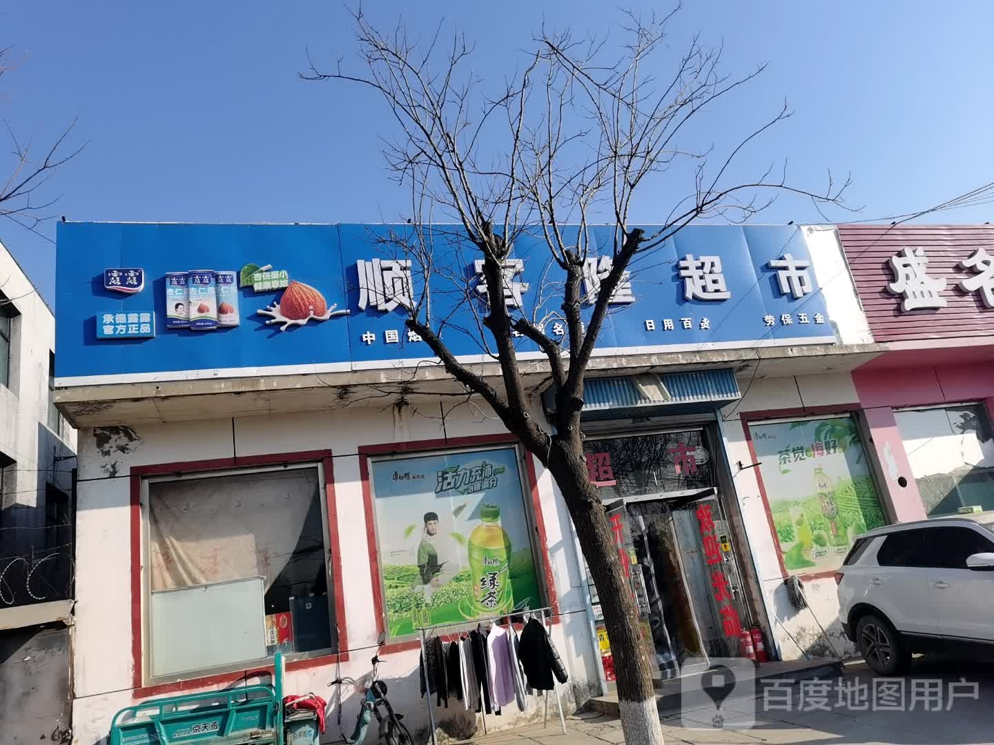 顺客隆超市(金盏南路店)