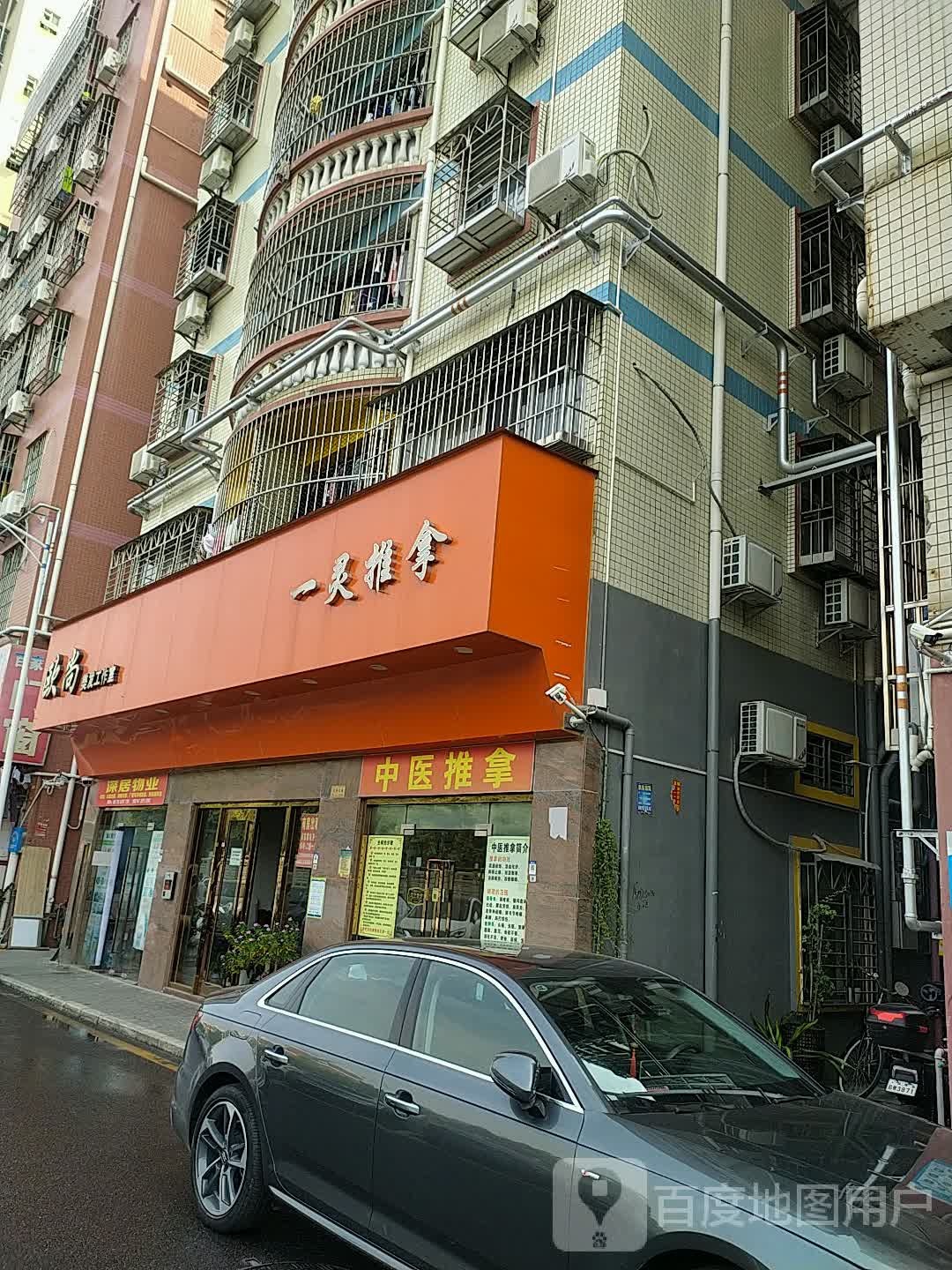 一灵推拿