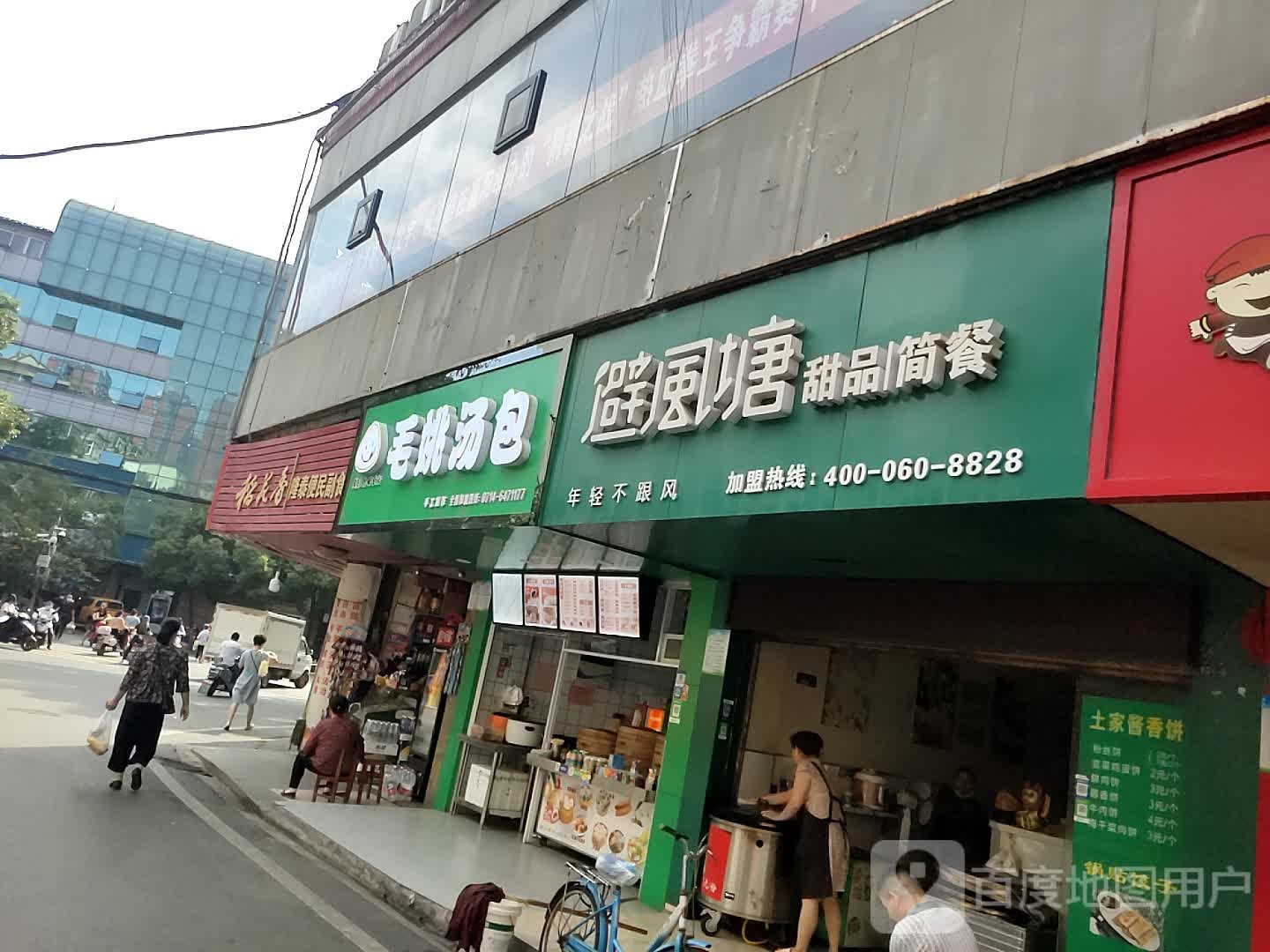 避风塘甜品子简餐(隆泰路口)