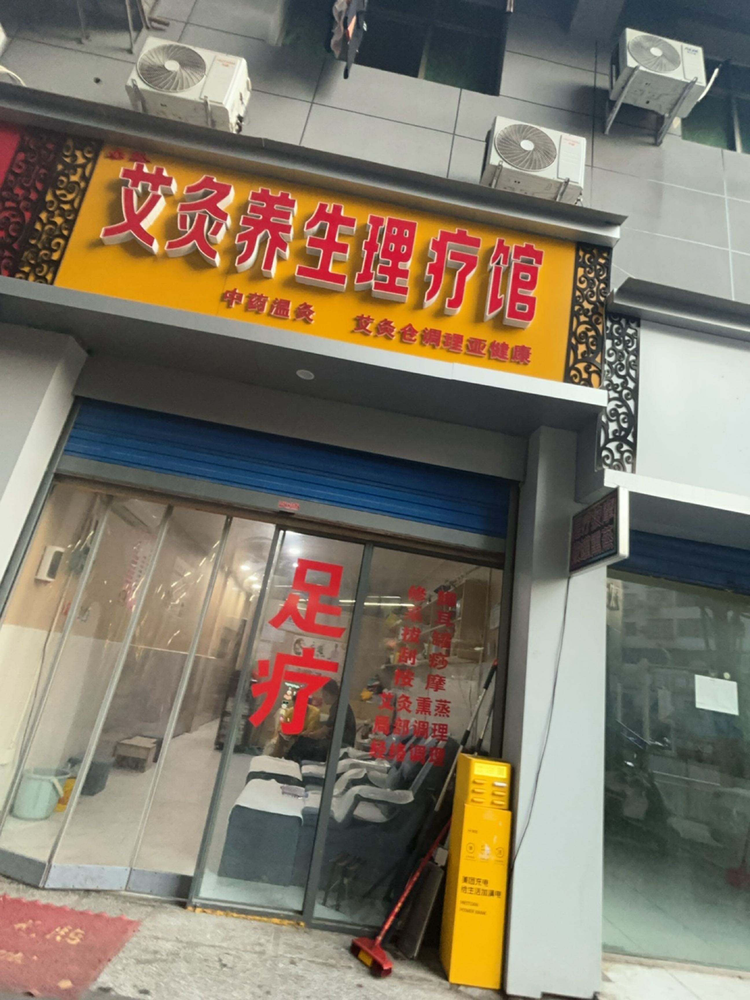 小玲艾灸养生理疗馆