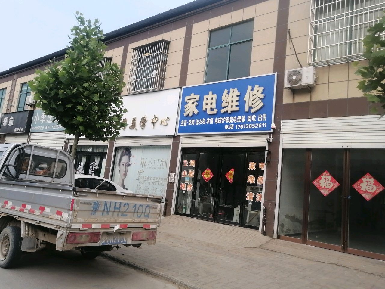 家电维修