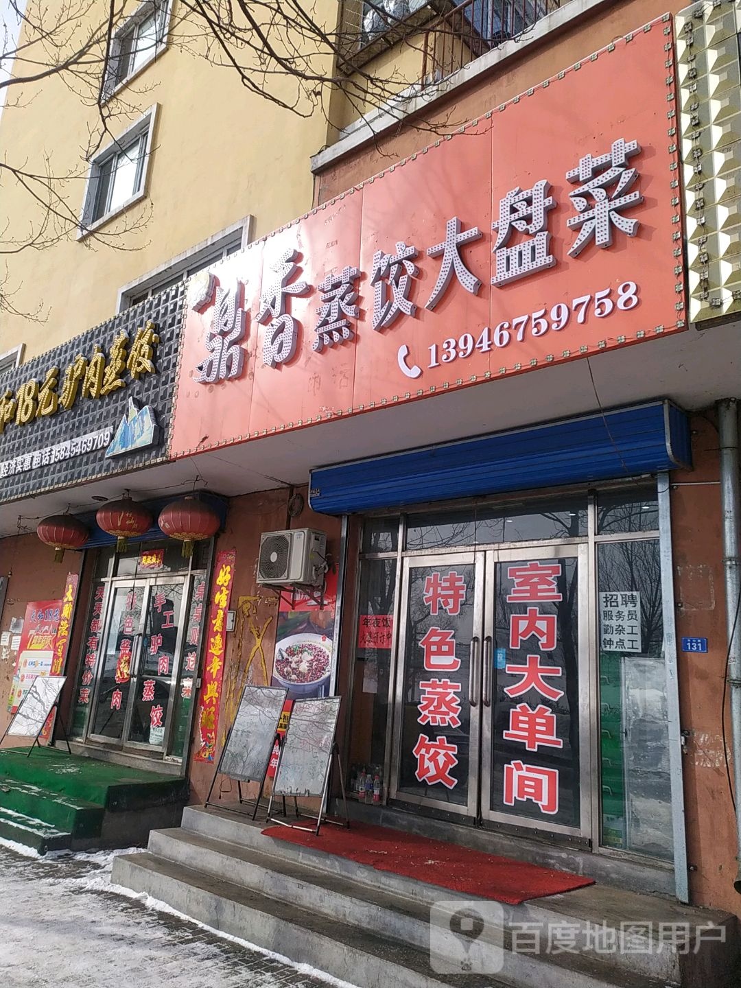 鼎香蒸饺大盘菜(沿河南小区店)