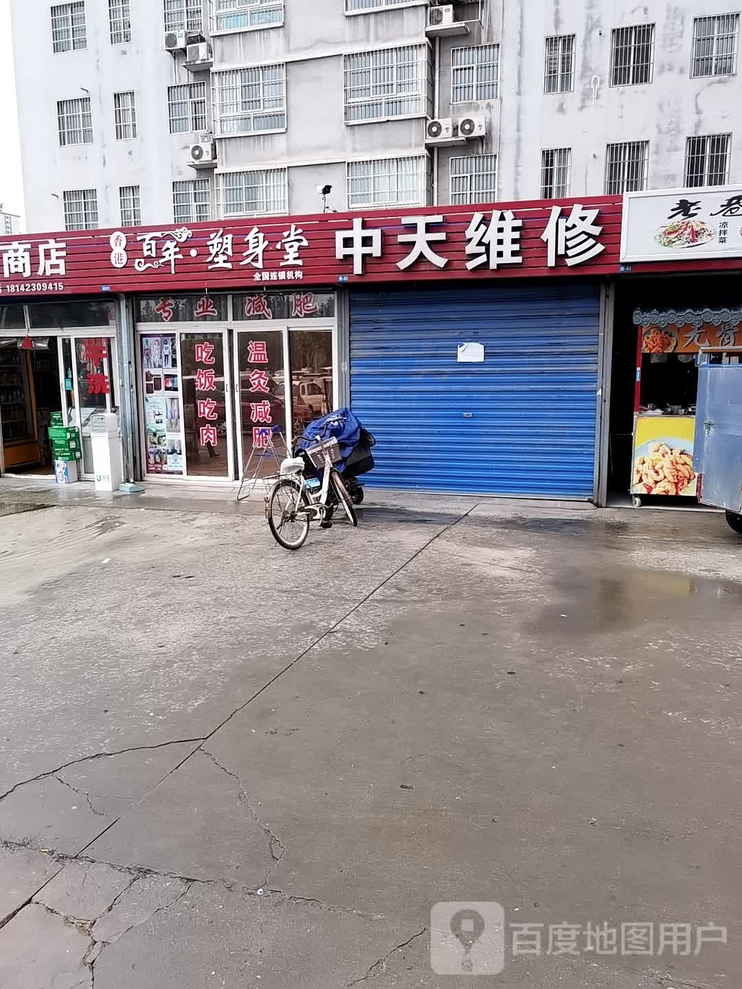 中天维修