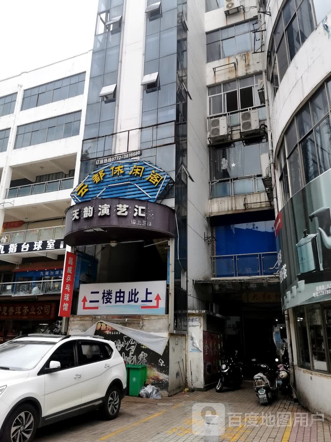 云都休闲馆(屏山店)