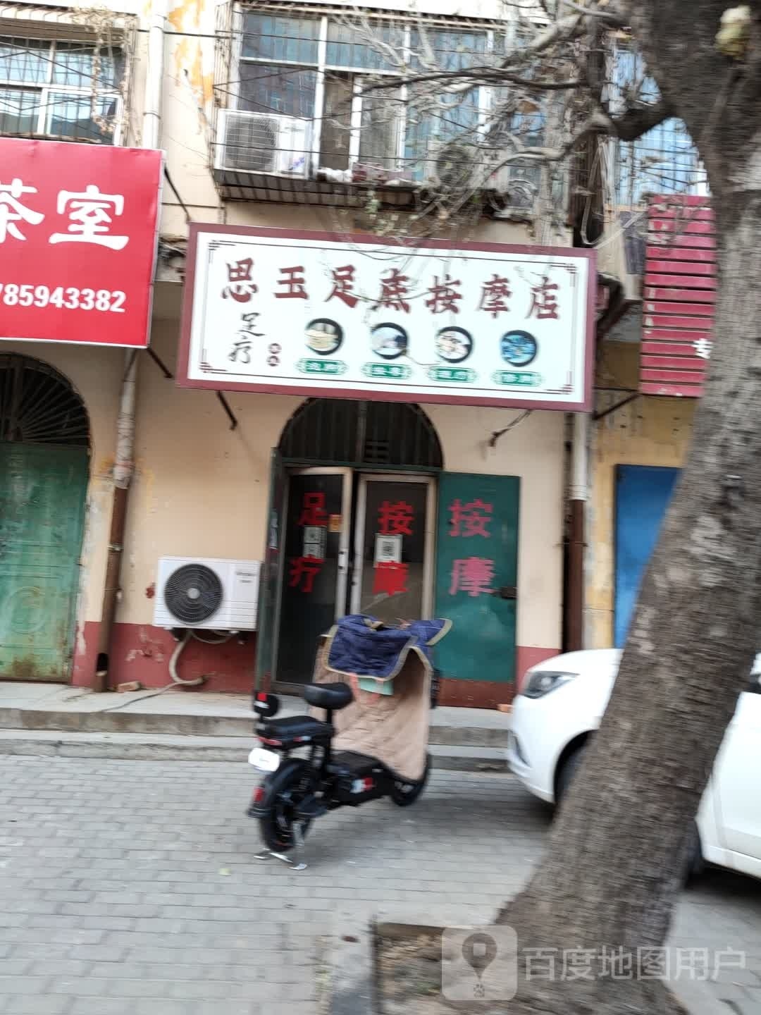 思玉足底按摩垫