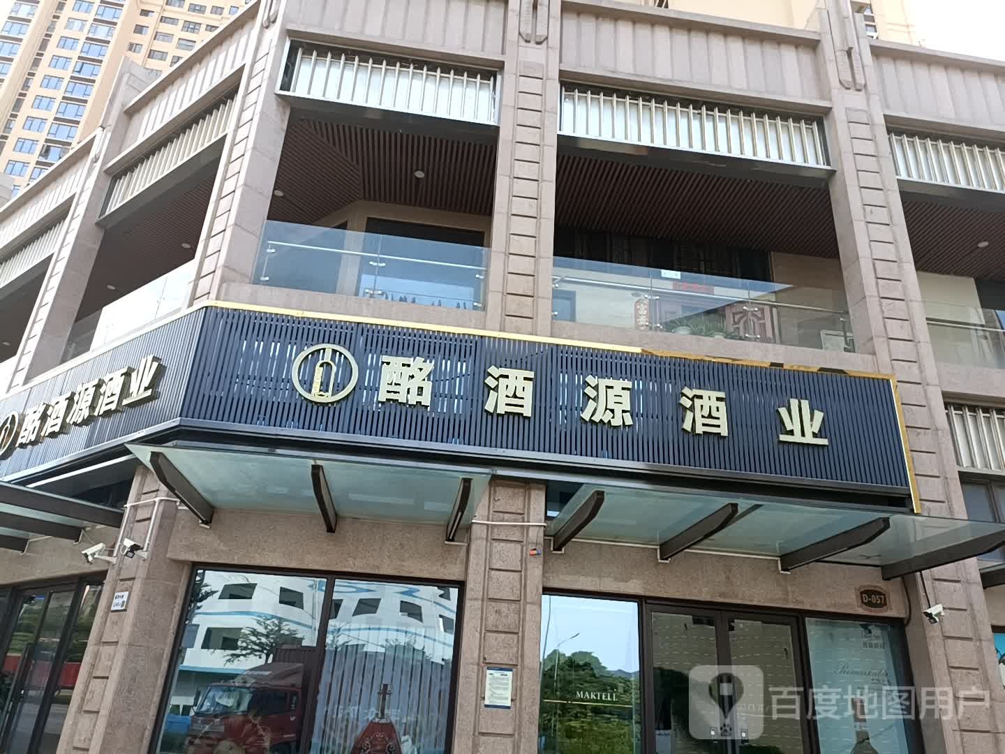 酩酒源酒业