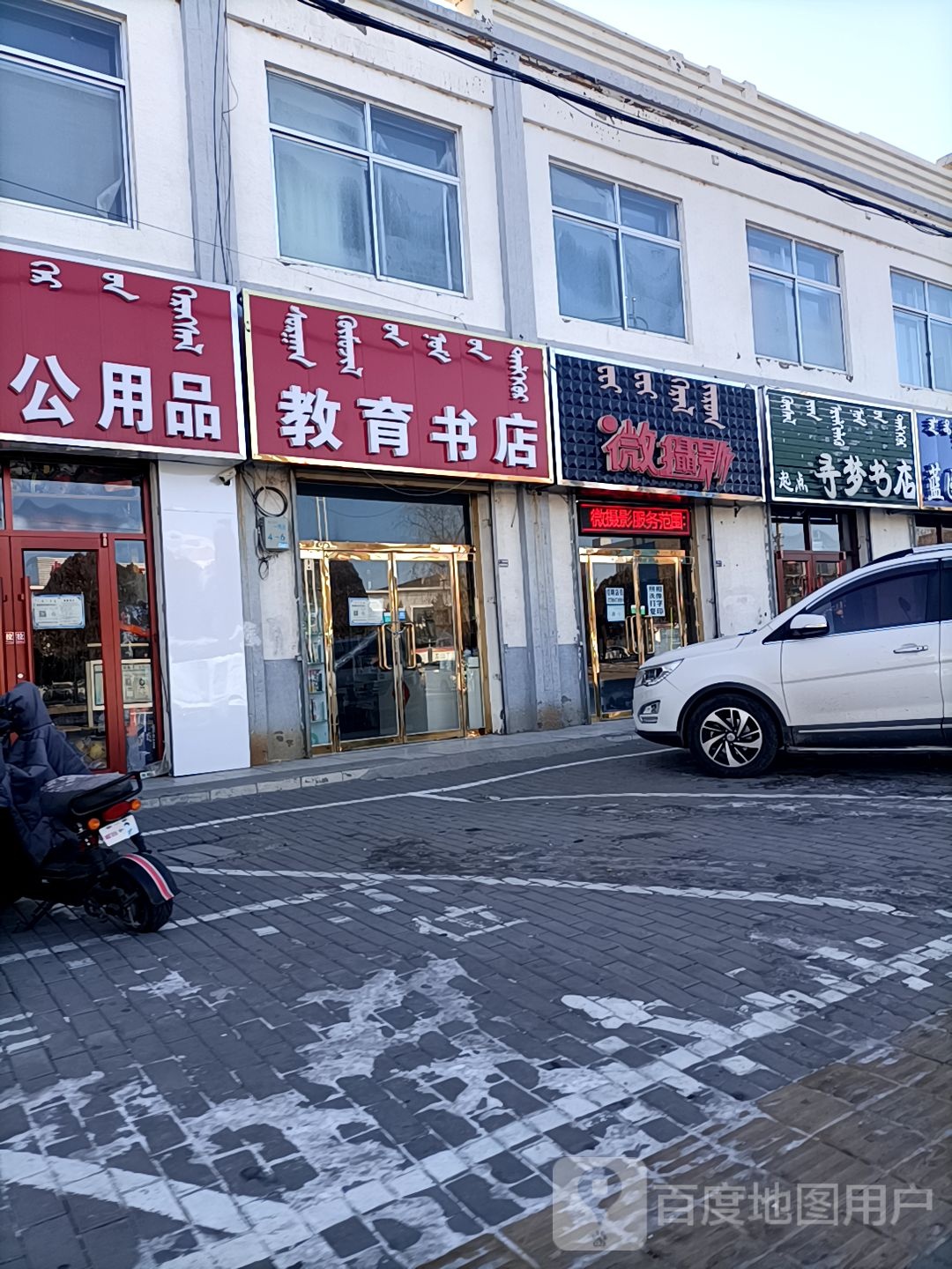 教育书城(锡尼路店)