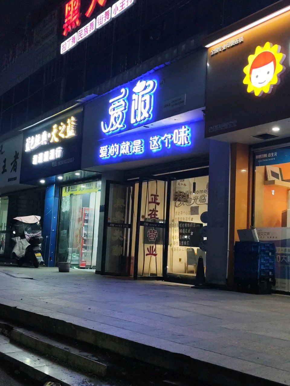 爱饭(薰衣草家园店)