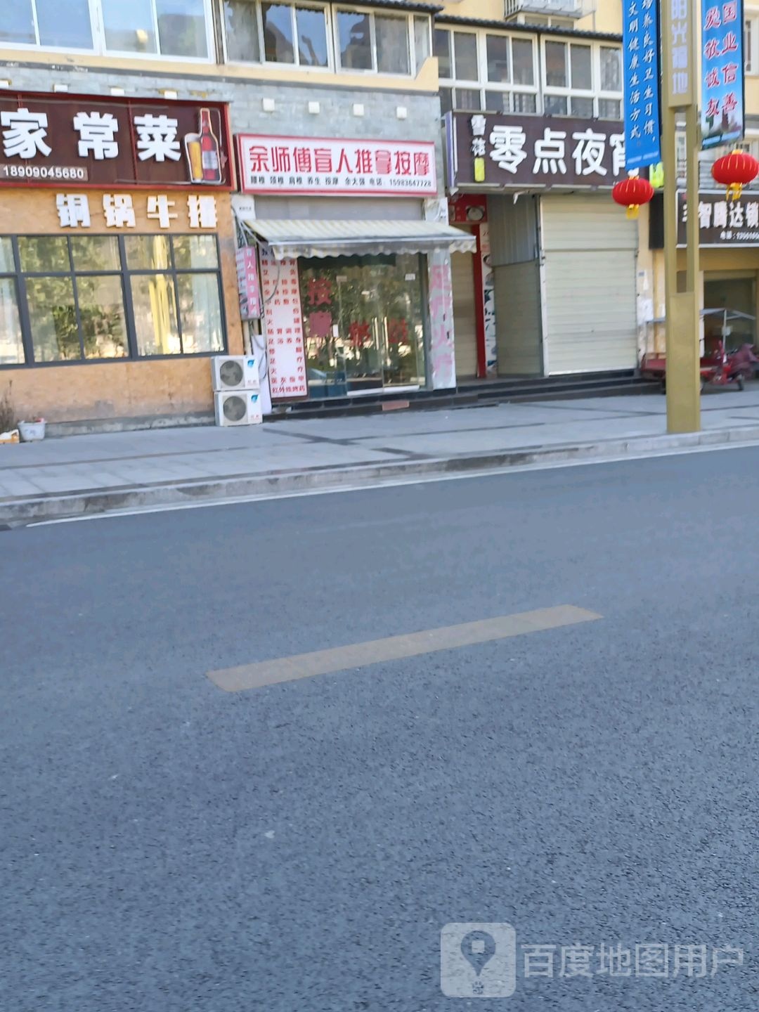 盲人推拿按康(滨河路北段店)