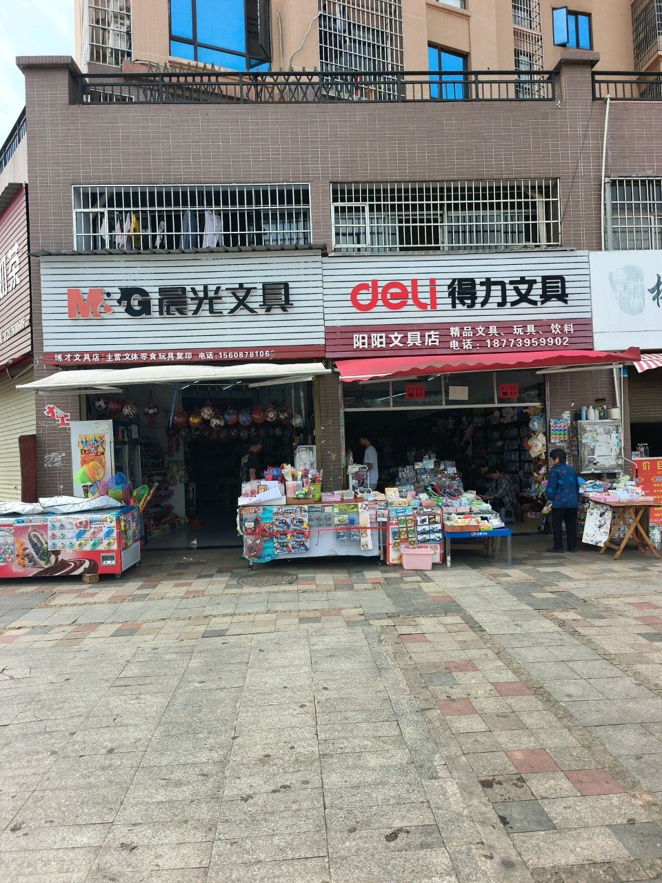 阳阳文具店(互生路店)