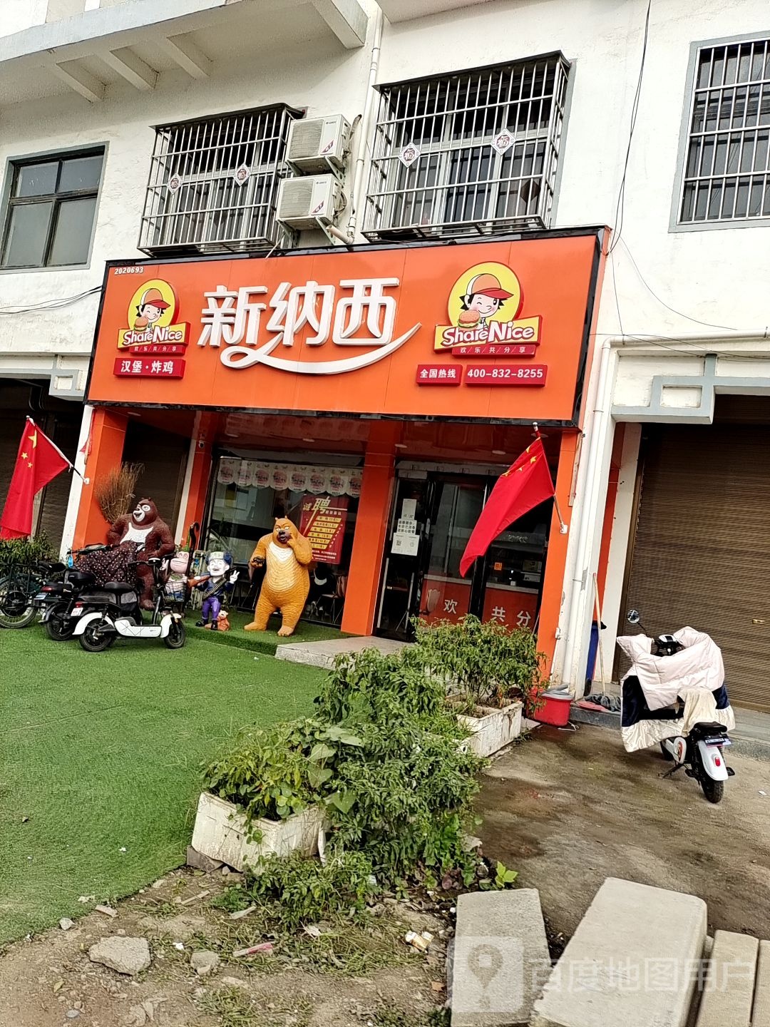新纳西汉堡(文化大道店)