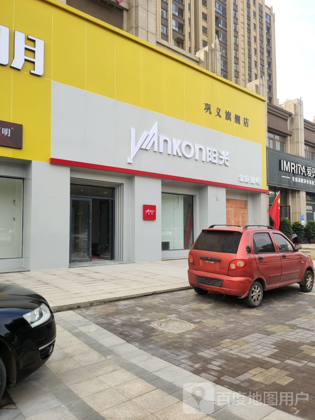 巩义市阳光家居照明巩义旗舰店(永新路店)