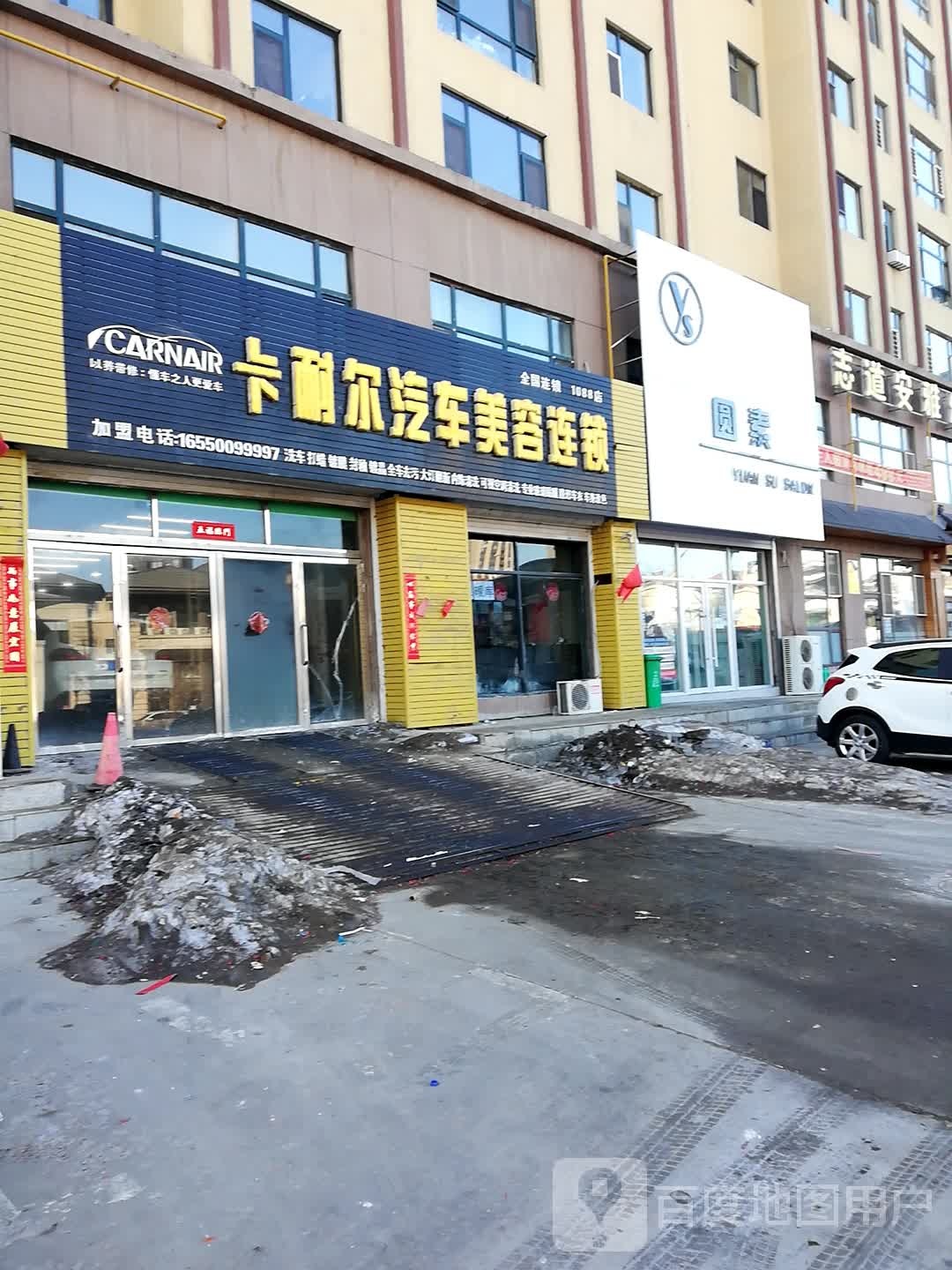 圆素理发