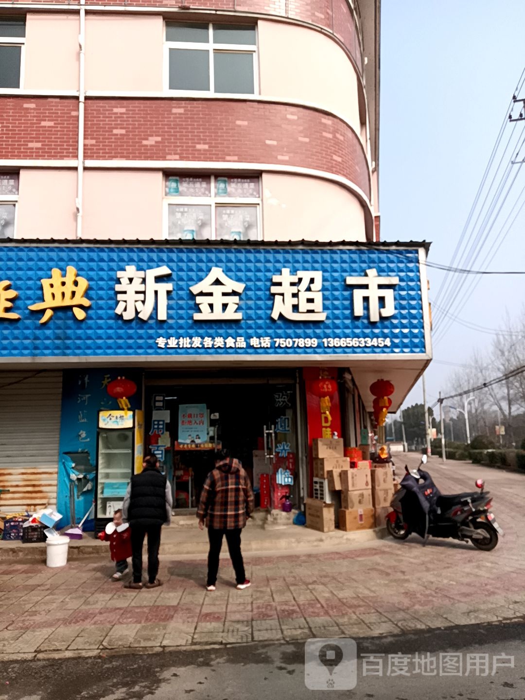 新金超市