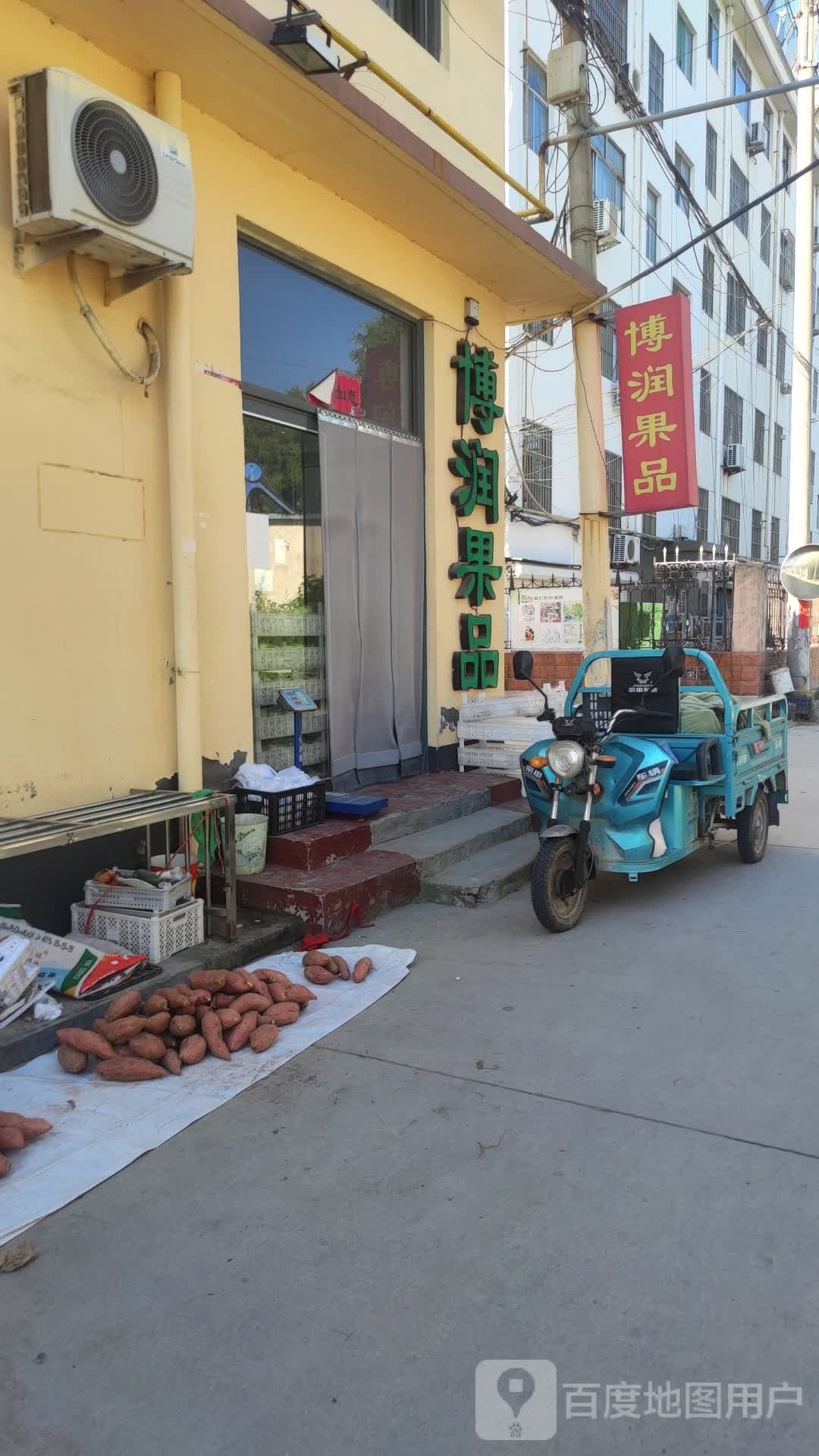 博润果品