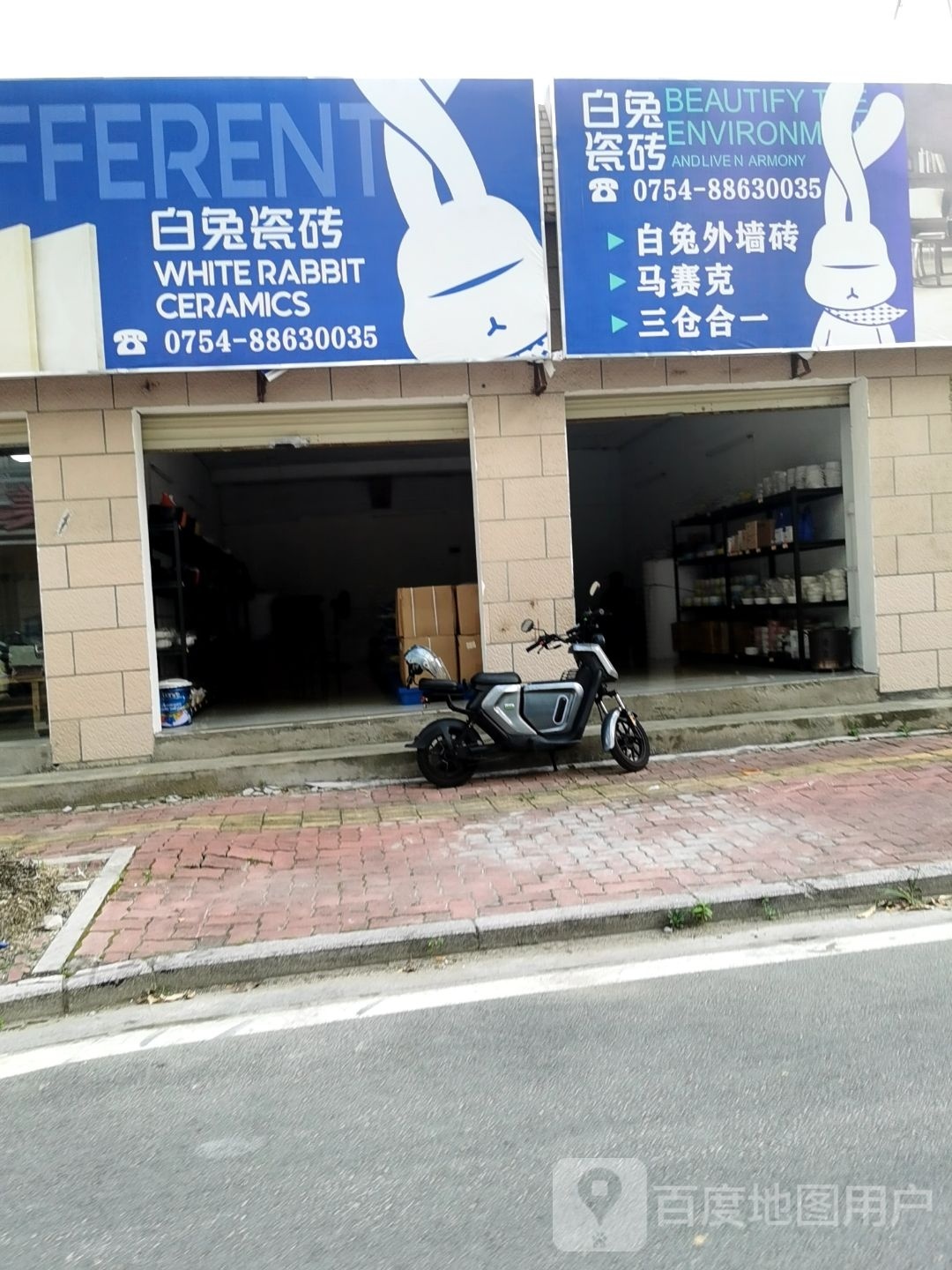 白兔瓷砖(兴业路店)