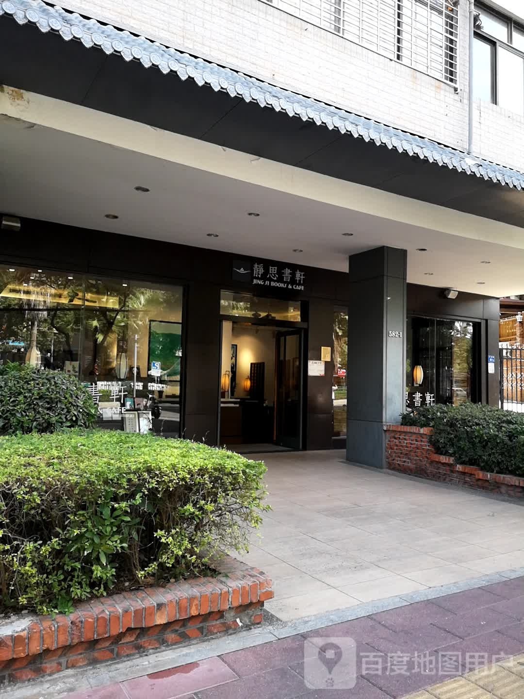 静安书轩(兴隆店)