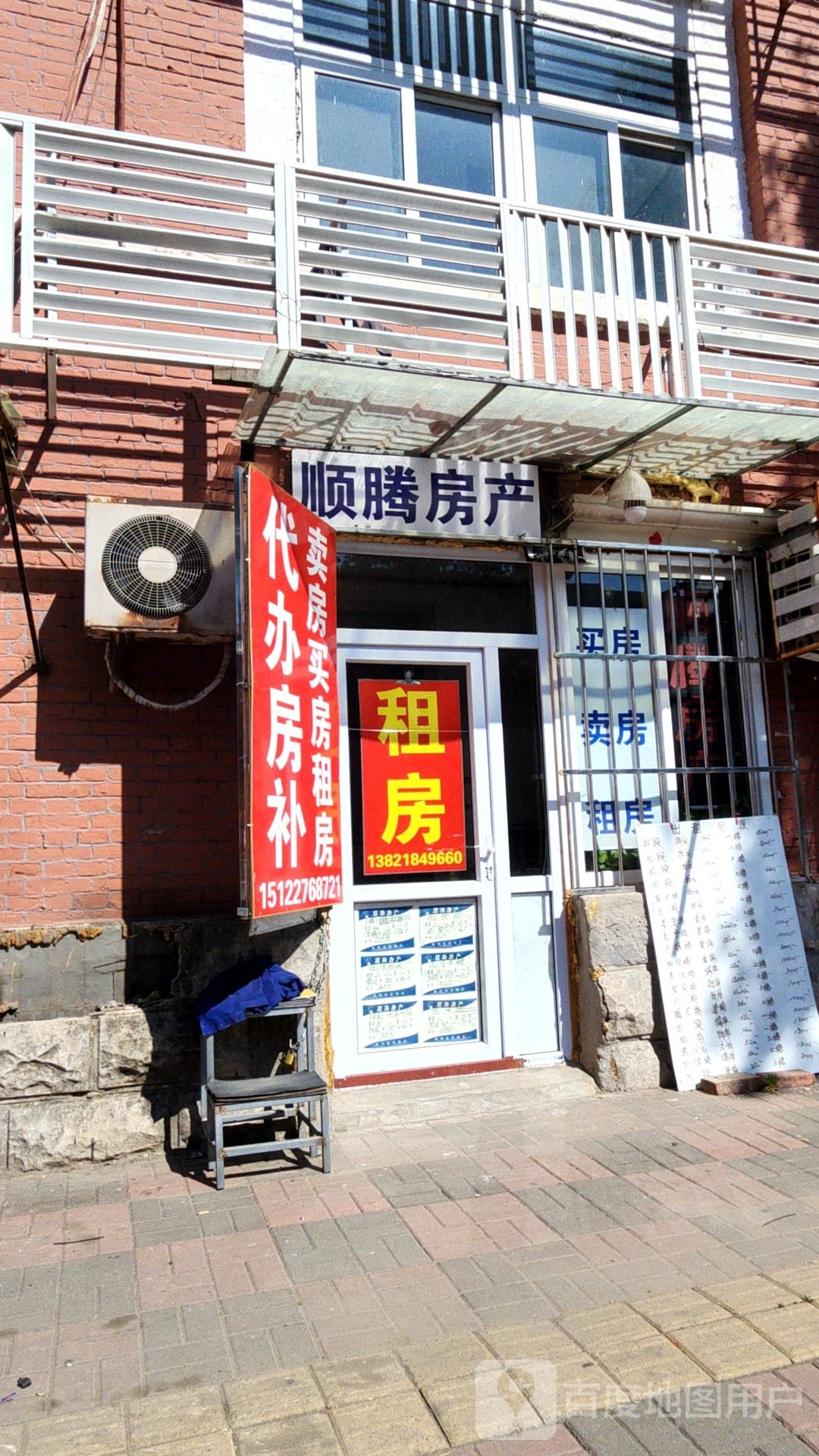 顺腾房产(勤俭道店)